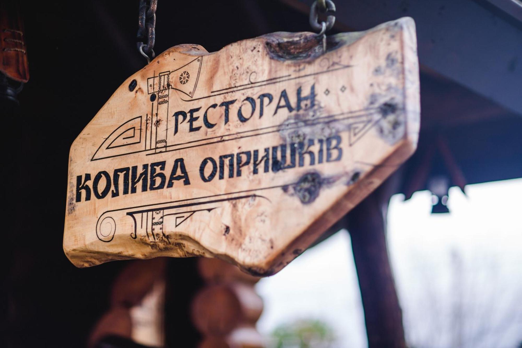 Kolyba Opryshkiv Nizhneye Selishche Exterior foto